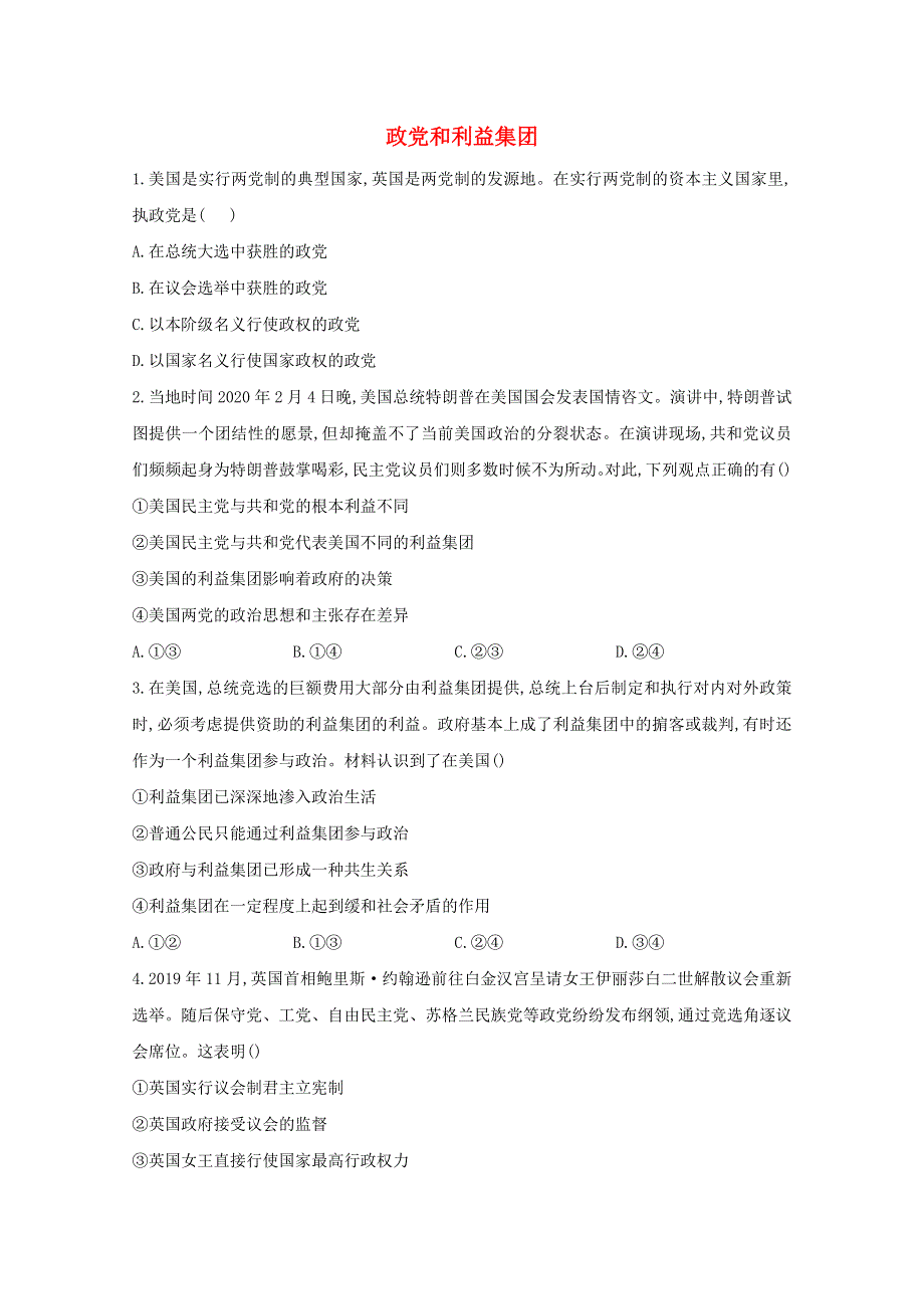 2020-2021学年新教材高中政治 第一单元 各具特色的国家 1.3 政党和利益集团课时作业（含解析）部编版选择性必修1.doc_第1页