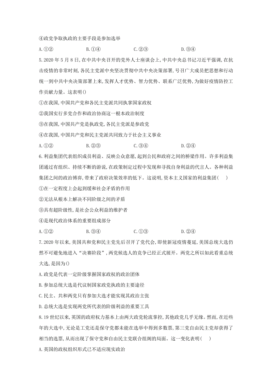 2020-2021学年新教材高中政治 第一单元 各具特色的国家 1.3 政党和利益集团课时作业（含解析）部编版选择性必修1.doc_第2页