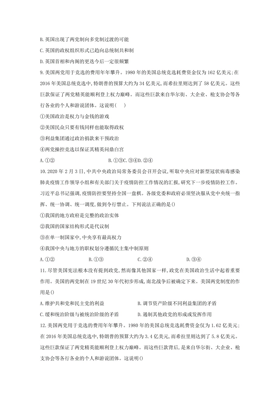 2020-2021学年新教材高中政治 第一单元 各具特色的国家 1.3 政党和利益集团课时作业（含解析）部编版选择性必修1.doc_第3页