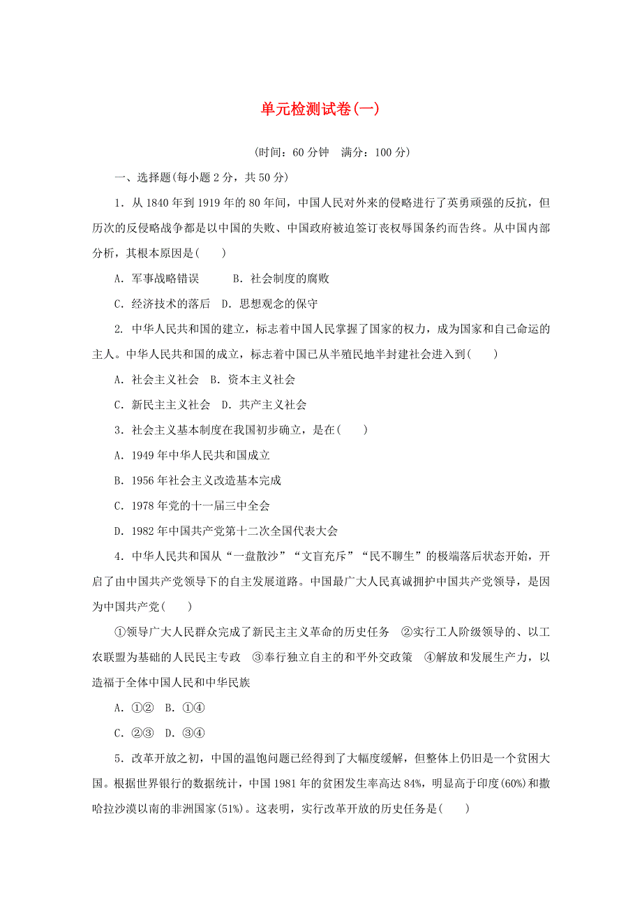 2020-2021学年新教材高中政治 第一单元 中国共产党的领导作业（含解析）新人教版必修第三册.doc_第1页