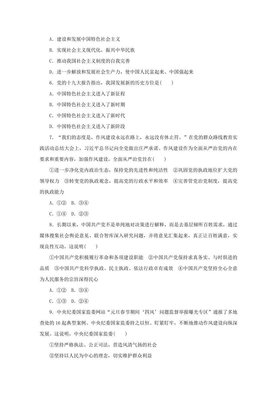 2020-2021学年新教材高中政治 第一单元 中国共产党的领导作业（含解析）新人教版必修第三册.doc_第2页