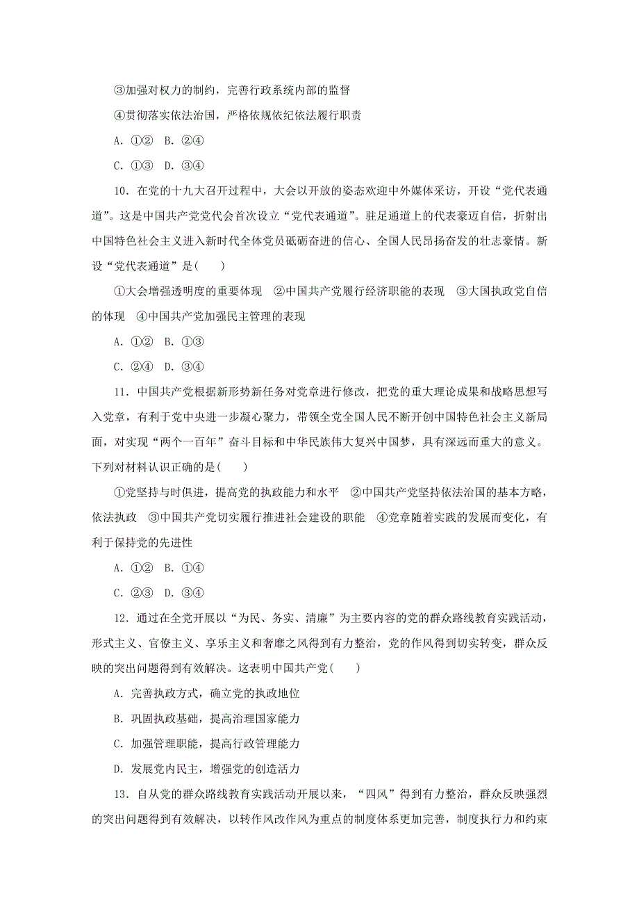 2020-2021学年新教材高中政治 第一单元 中国共产党的领导作业（含解析）新人教版必修第三册.doc_第3页