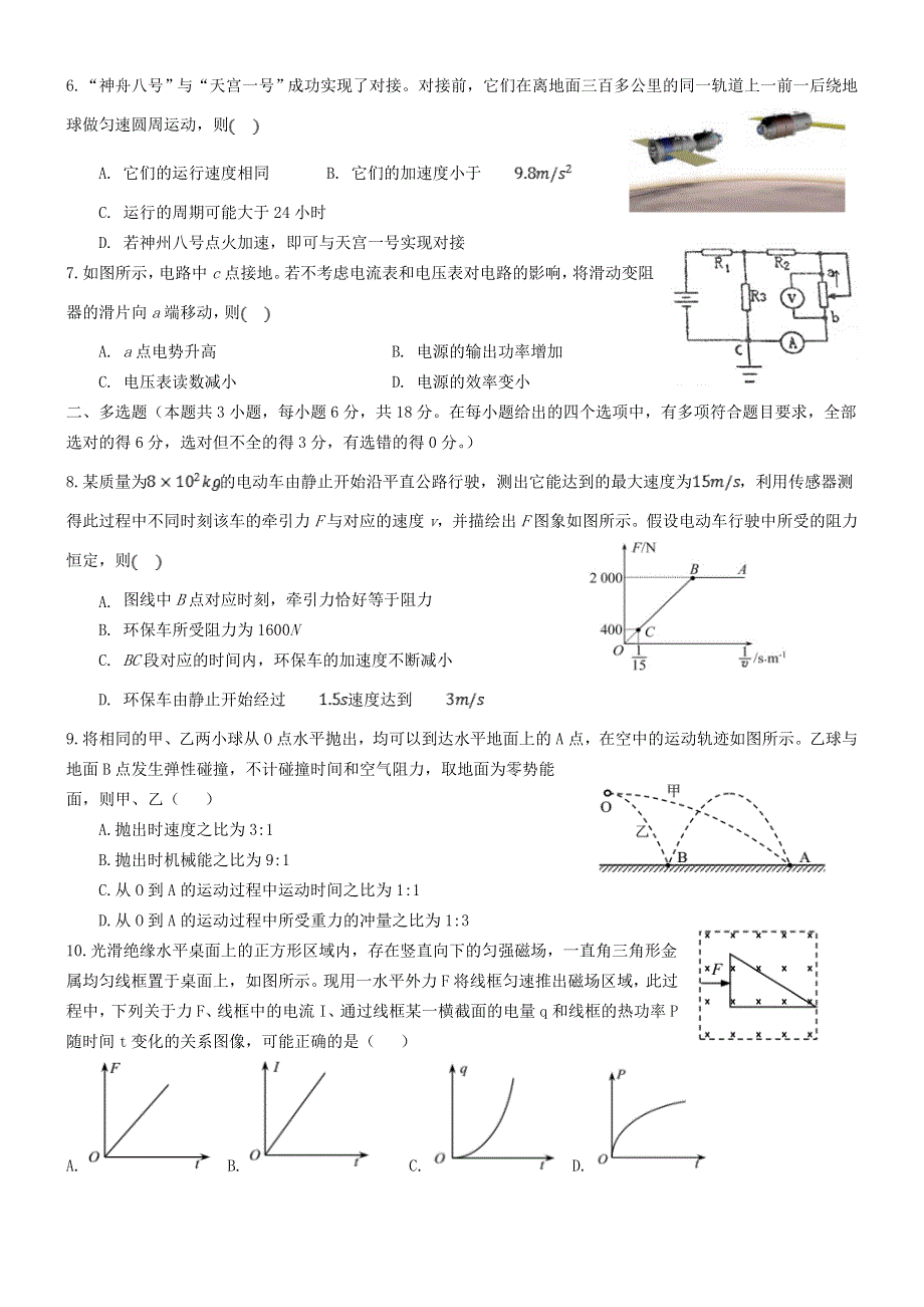 广东省普宁市普师高级中学2021届高三物理下学期第二次模拟试题.doc_第2页