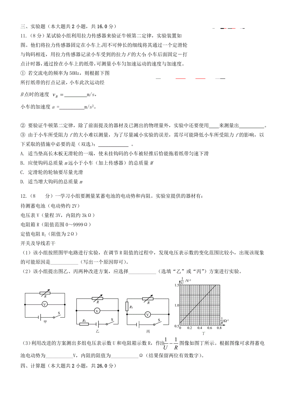 广东省普宁市普师高级中学2021届高三物理下学期第二次模拟试题.doc_第3页