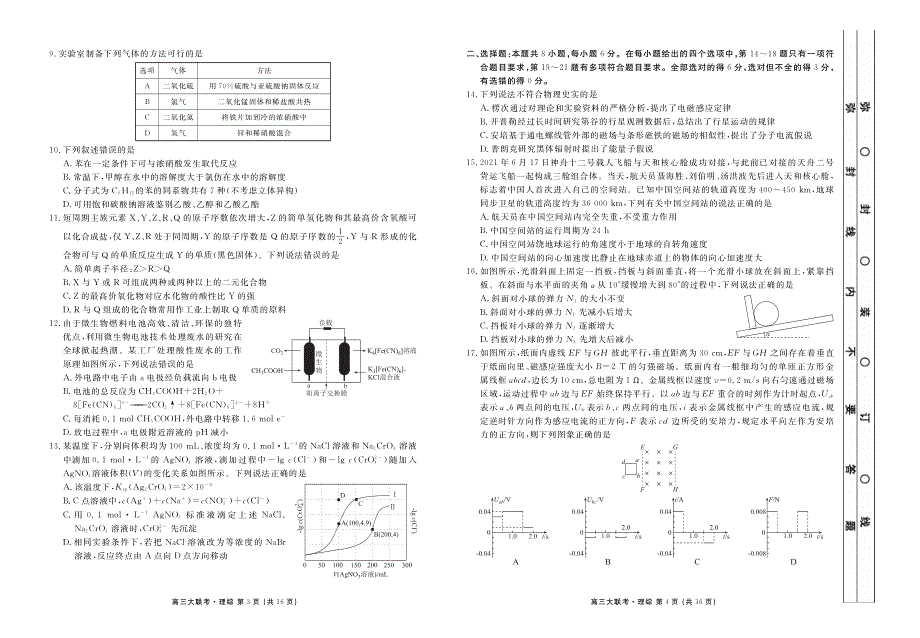 西南四省名校2022届高三上学期9月第一次大联考理综试题 PDF版缺答案.pdf_第2页