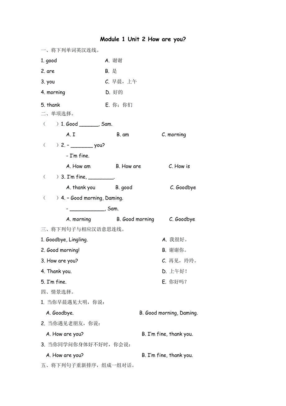 2021年外研版三年级上册Module1 Unit2练习题及答案.doc_第1页