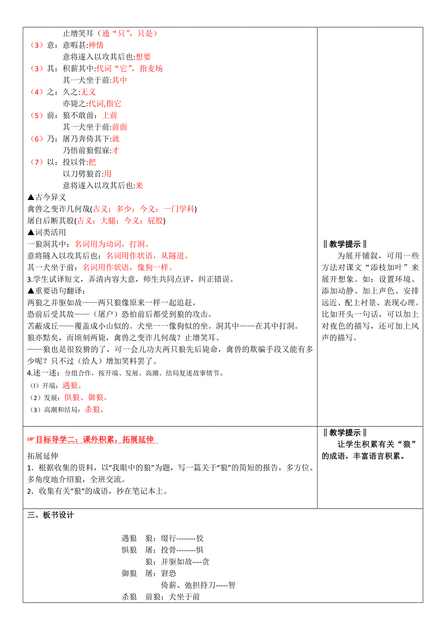 2022年人教版七年级上册18.狼教案.doc_第2页