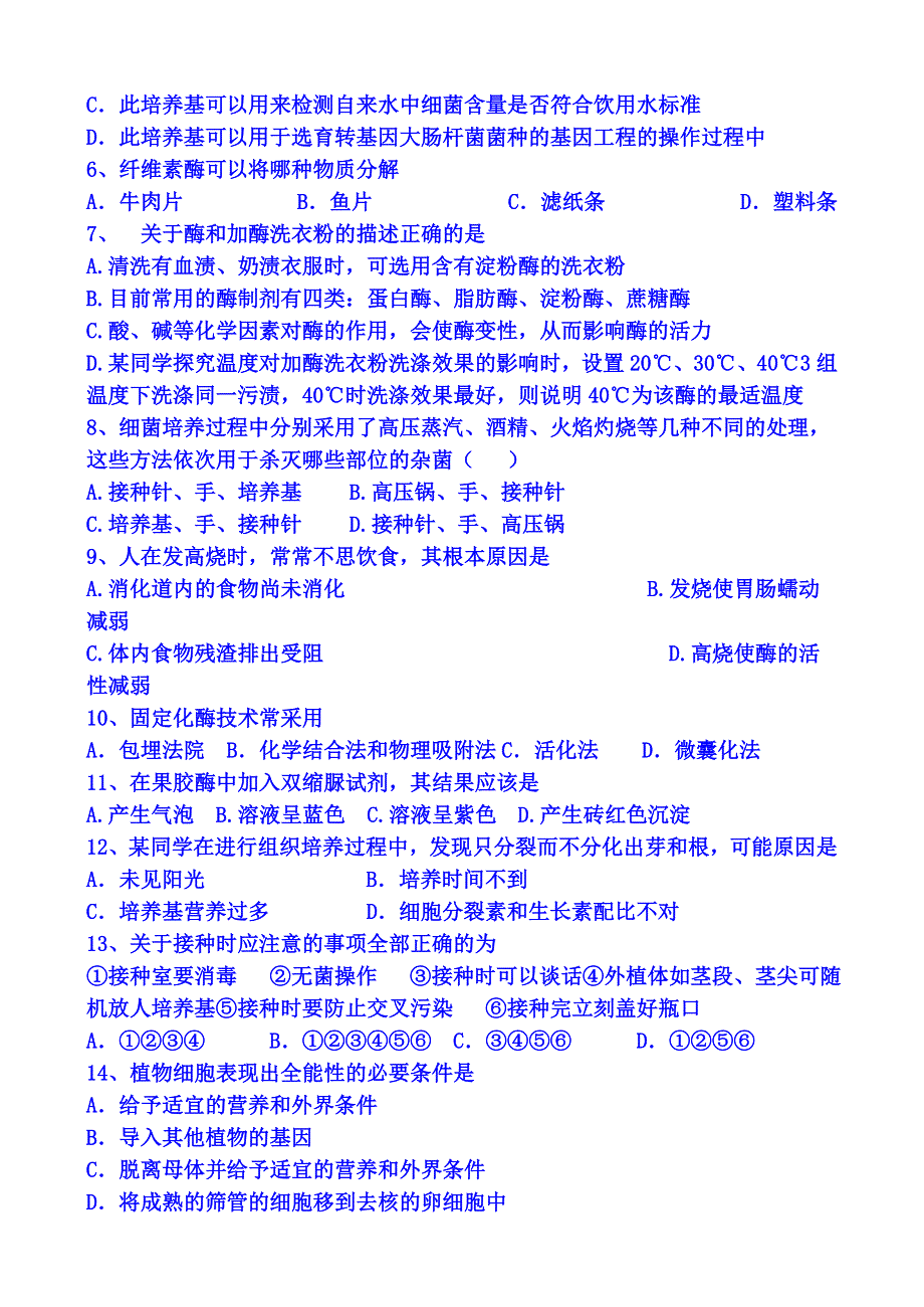 内蒙古呼伦贝尔莫旗尼一中2014-2015高二下期中考试生物试题 WORD版含答案.doc_第2页