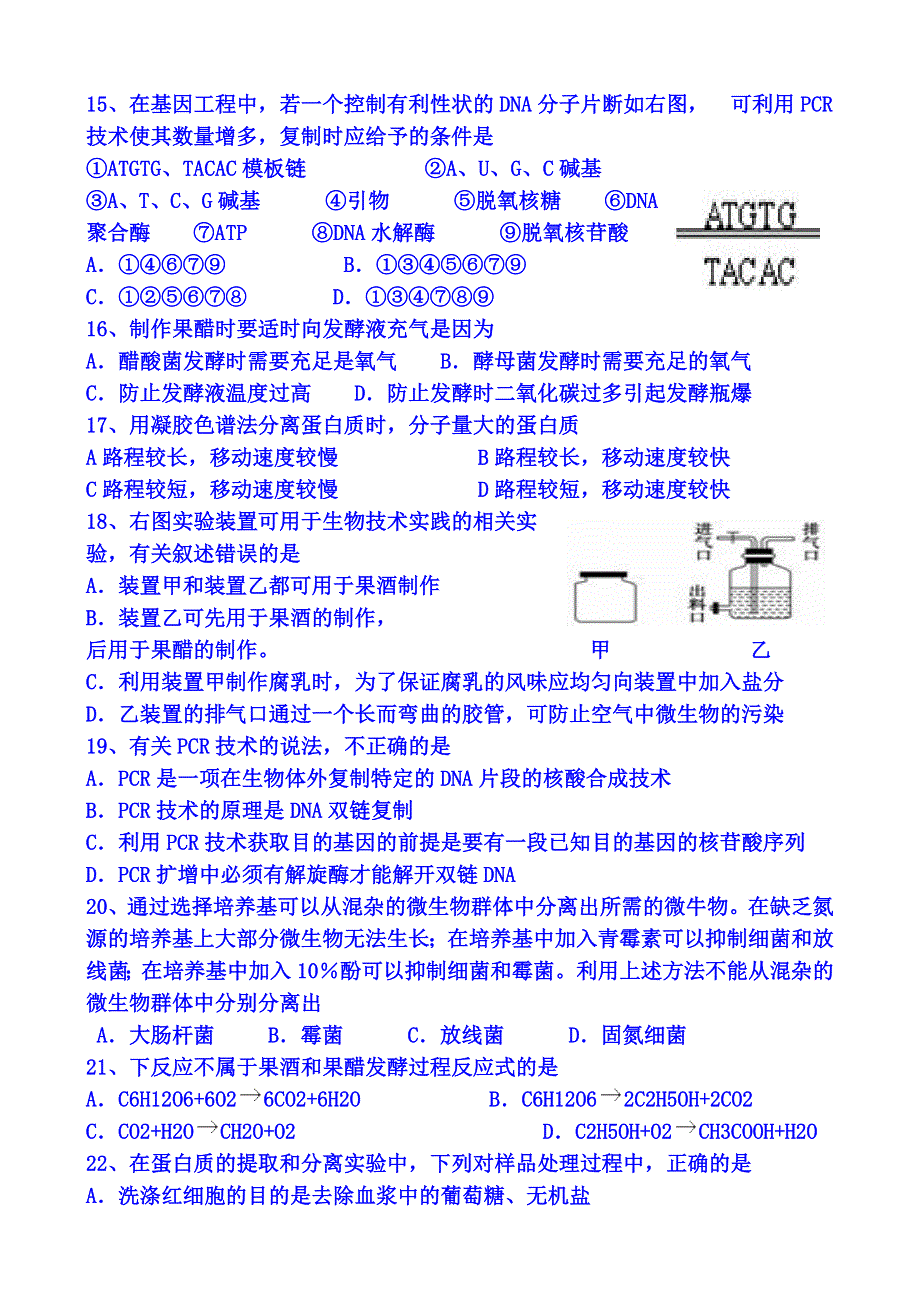 内蒙古呼伦贝尔莫旗尼一中2014-2015高二下期中考试生物试题 WORD版含答案.doc_第3页