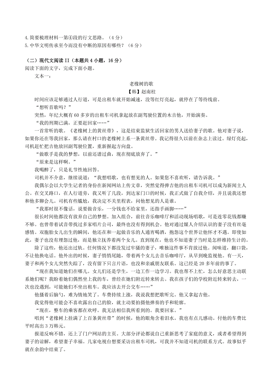 广东省普宁市普师高级中学2021届高三语文下学期第二次模拟试题.doc_第3页