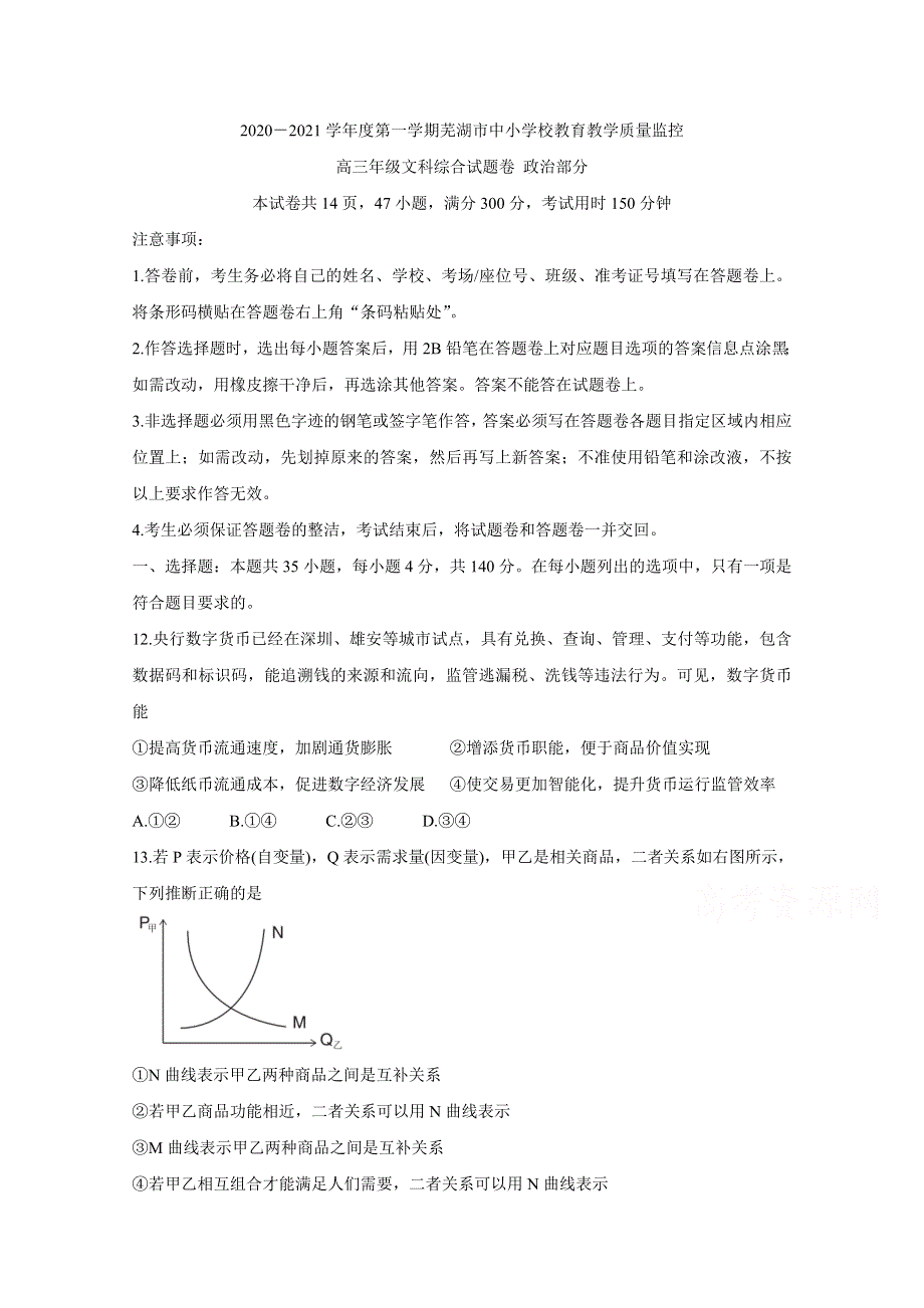 安徽省芜湖市2021届高三上学期期末考试 政治 WORD版含答案BYCHUN.doc_第1页