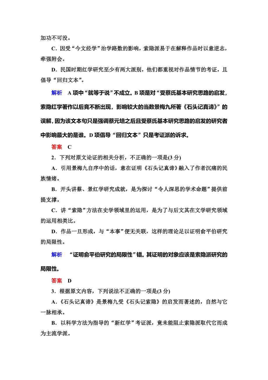 2019-2020学年人教版语文必修三抢分教程能力提升：第一单元 单元达标测试 WORD版含解析.doc_第3页