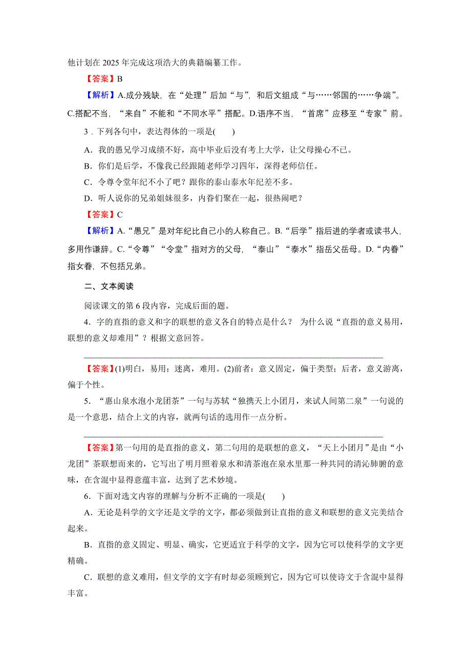 2019-2020学年人教版语文必修5课时作业：第8课咬文嚼字 WORD版含解析.doc_第2页