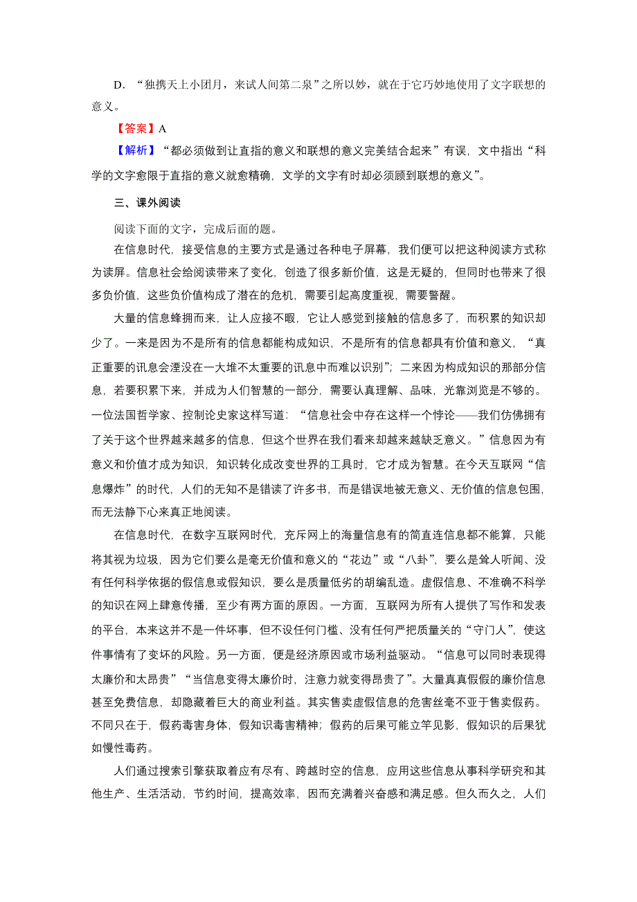 2019-2020学年人教版语文必修5课时作业：第8课咬文嚼字 WORD版含解析.doc_第3页