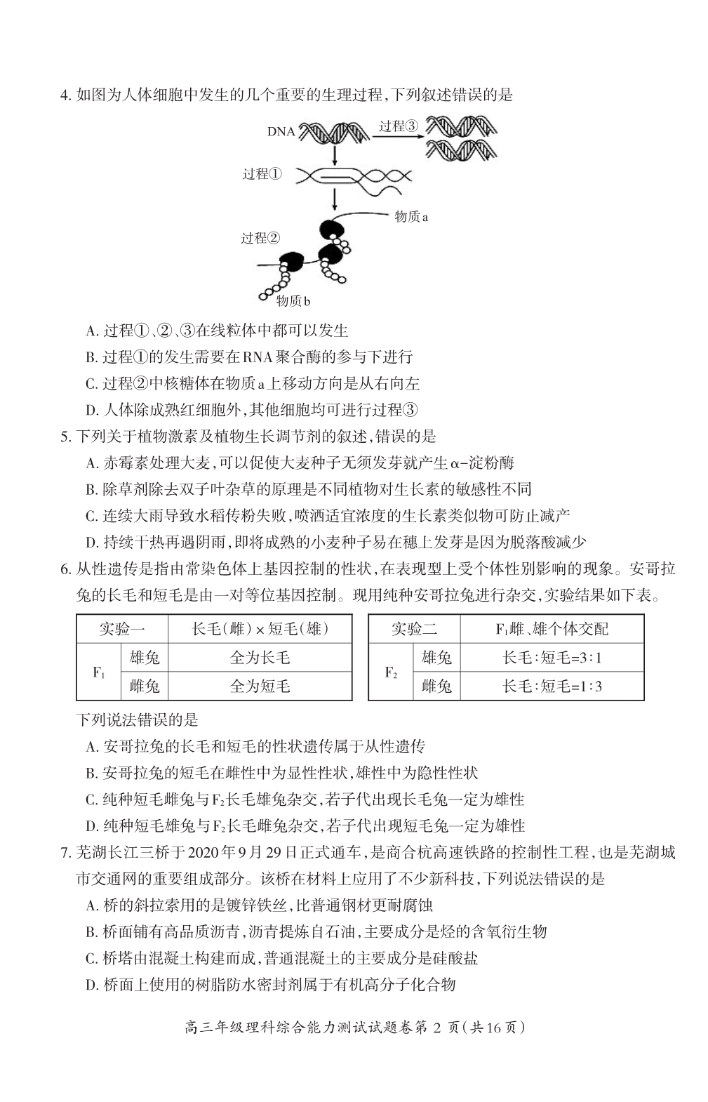 安徽省芜湖市2021届高三上学期教学质量监控理科综合试题（可编辑） PDF版含答案.pdf_第2页