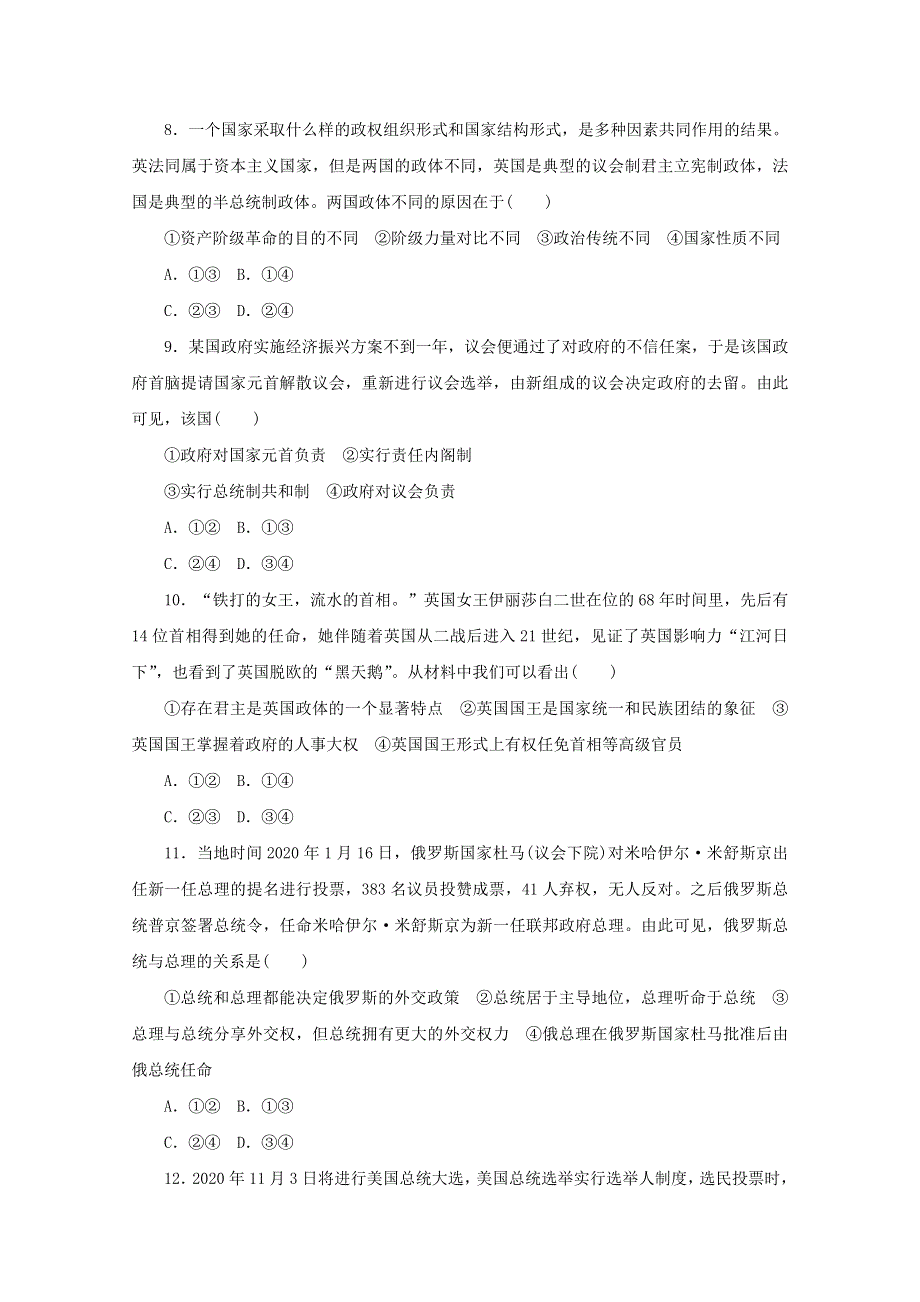 2020-2021学年新教材高中政治 第一单元 各具特色的国家 单元综合检测（含解析）新人教版选择性必修1.doc_第3页