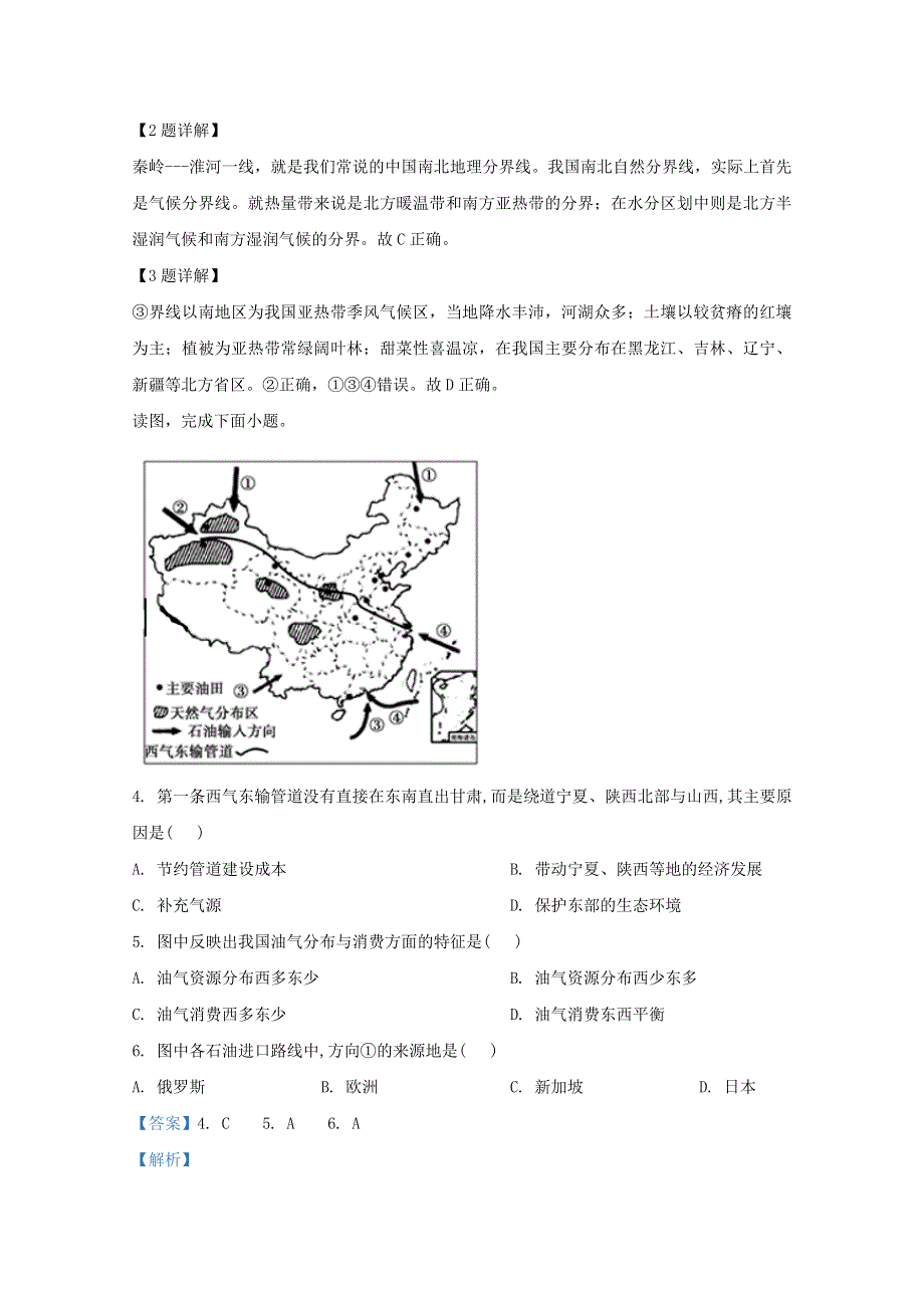 内蒙古呼伦贝尔市阿荣旗第一中学2020-2021学年高二地理上学期月考试题（含解析）.doc_第2页