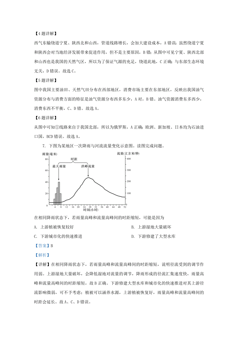 内蒙古呼伦贝尔市阿荣旗第一中学2020-2021学年高二地理上学期月考试题（含解析）.doc_第3页