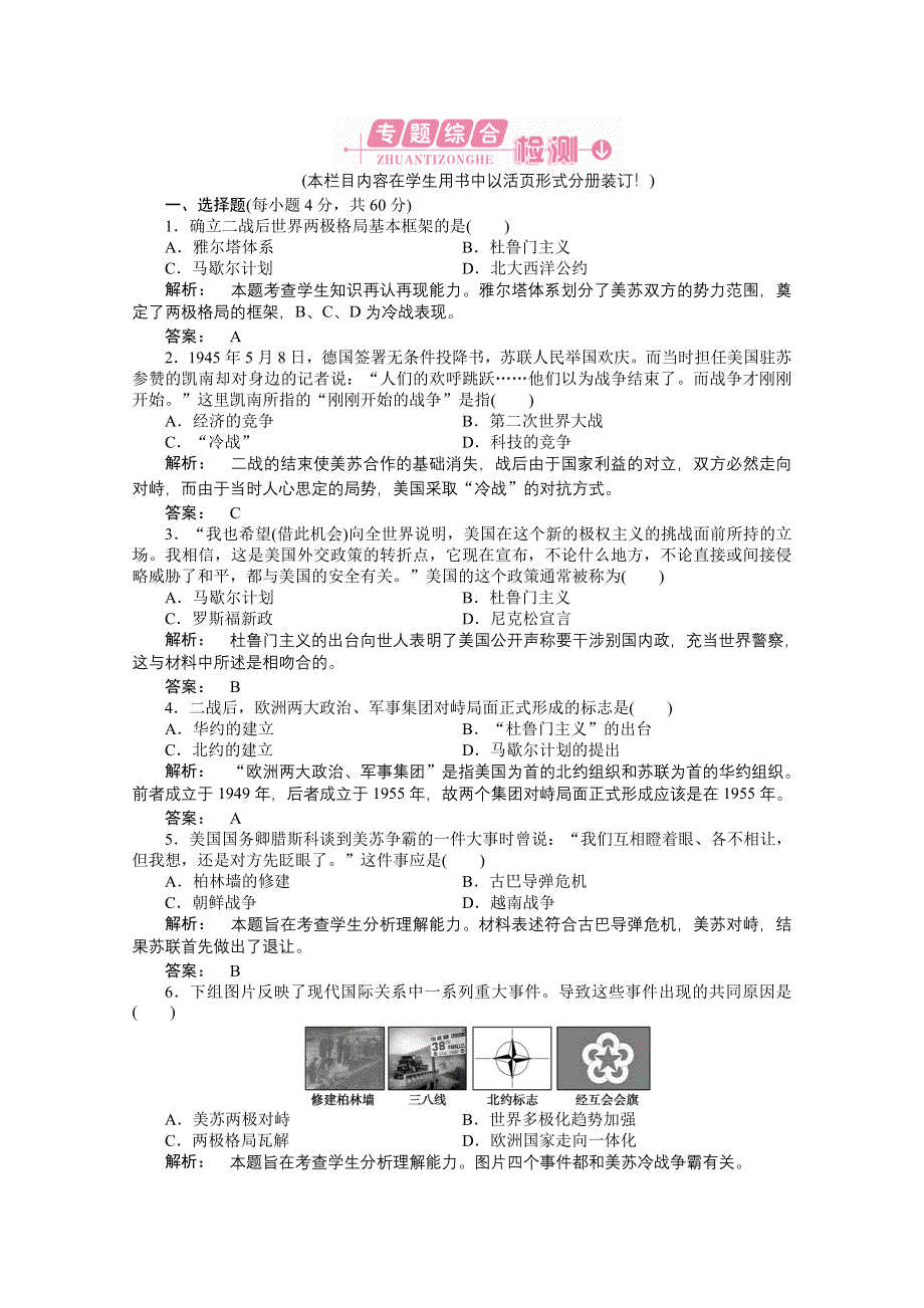 2012新课标同步导学高一历史练习：9 专题复习与测评（人民版必修1）.doc_第1页