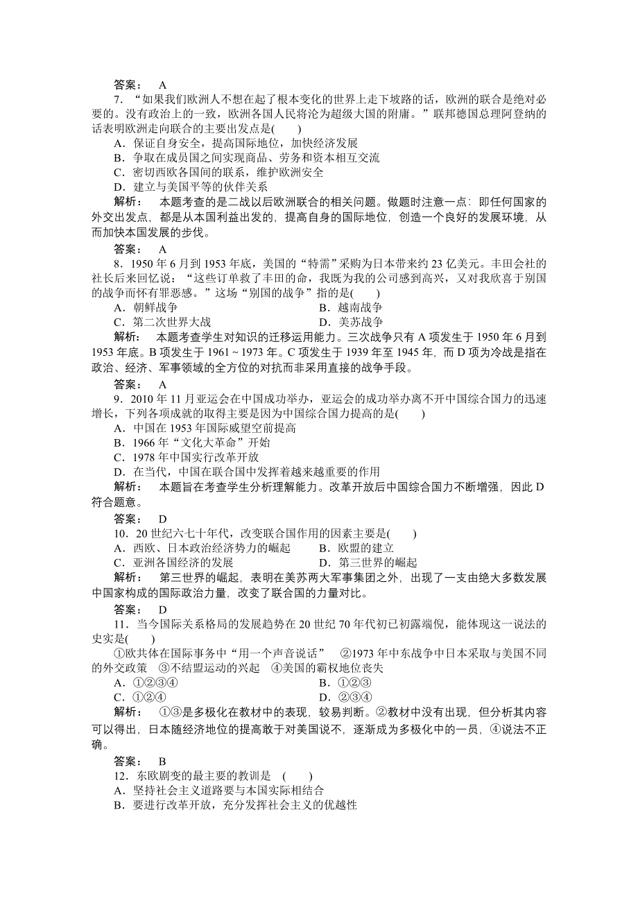 2012新课标同步导学高一历史练习：9 专题复习与测评（人民版必修1）.doc_第2页