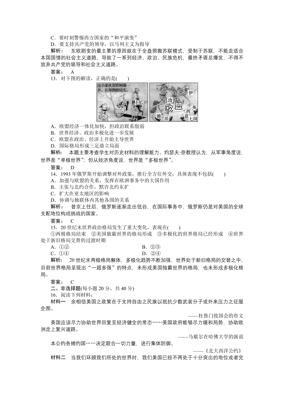 2012新课标同步导学高一历史练习：9 专题复习与测评（人民版必修1）.doc_第3页