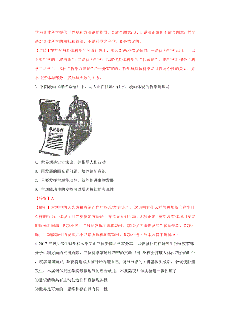 山东省济宁市第一中学2017-2018学年高二下学期期中考试政治试题 WORD版含解析.doc_第2页