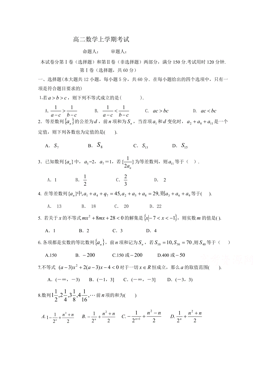 山东省济宁市第一中学2018-2019学年高二10月阶段检测数学试题 WORD版含答案.doc_第1页