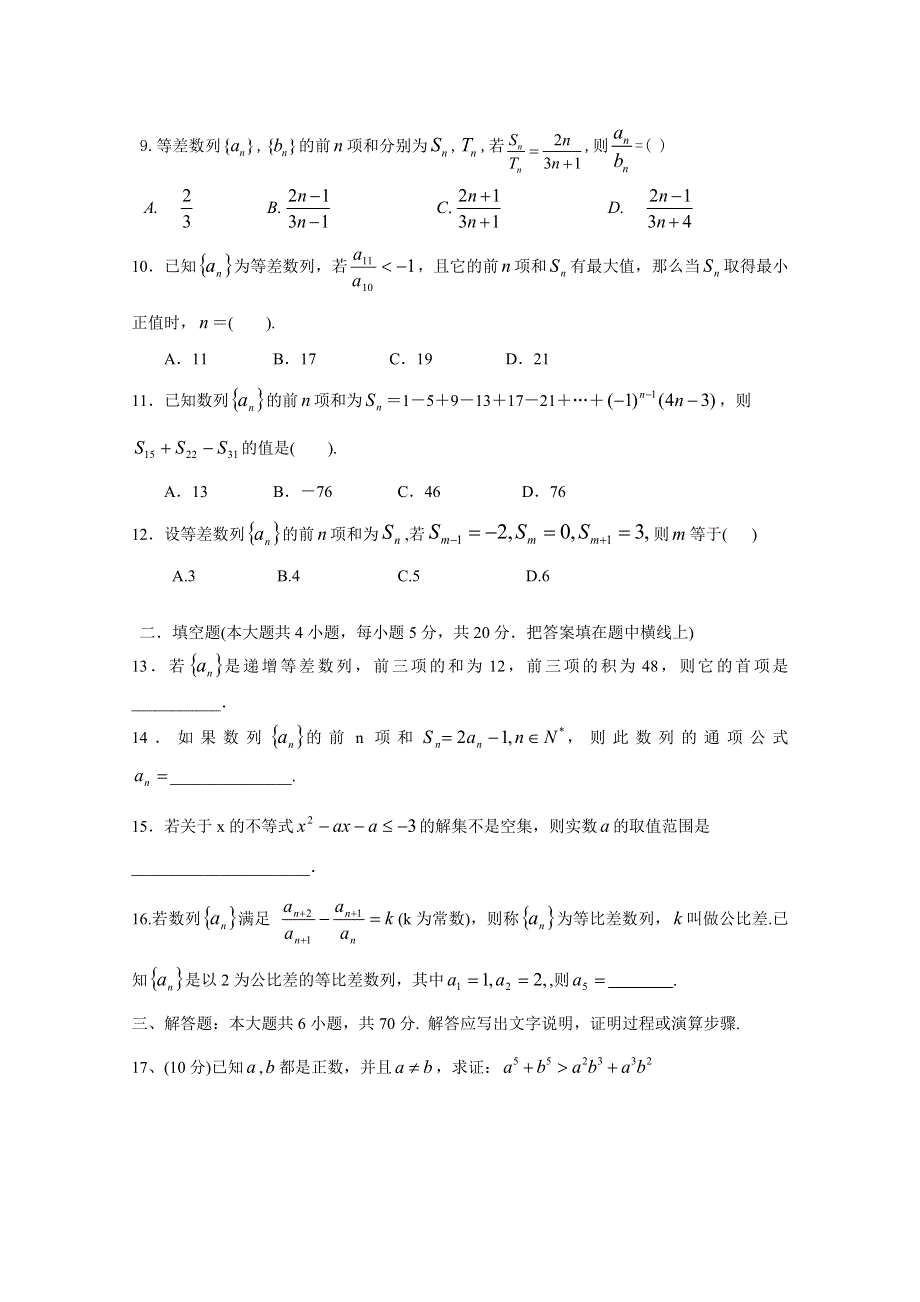 山东省济宁市第一中学2018-2019学年高二10月阶段检测数学试题 WORD版含答案.doc_第2页