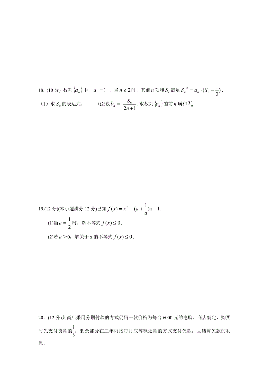 山东省济宁市第一中学2018-2019学年高二10月阶段检测数学试题 WORD版含答案.doc_第3页