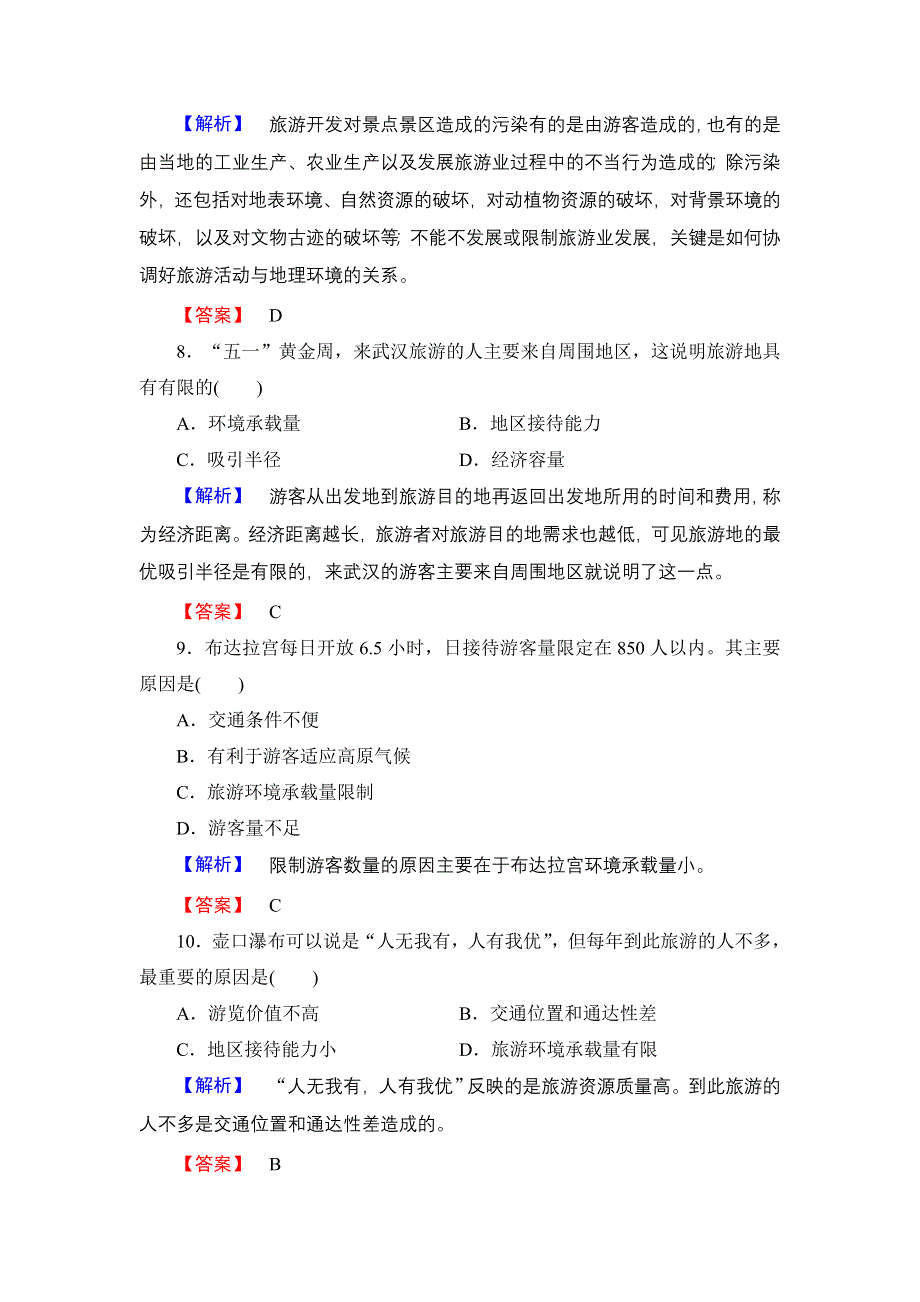 《同步备课参考+课堂新坐标》2013-2014学年高中地理（湘教版选修3）学案：课时作业8.doc_第3页