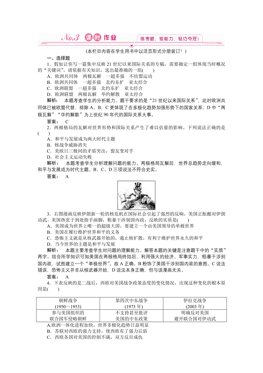 2012新课标同步导学高一历史练习：9.3（人民版必修1）.doc_第1页