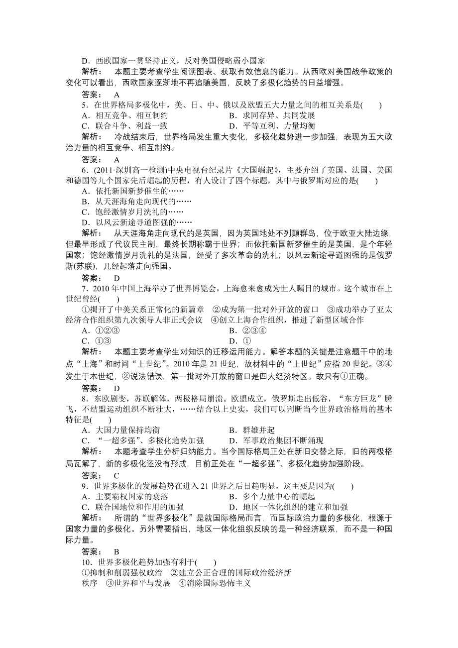 2012新课标同步导学高一历史练习：9.3（人民版必修1）.doc_第2页