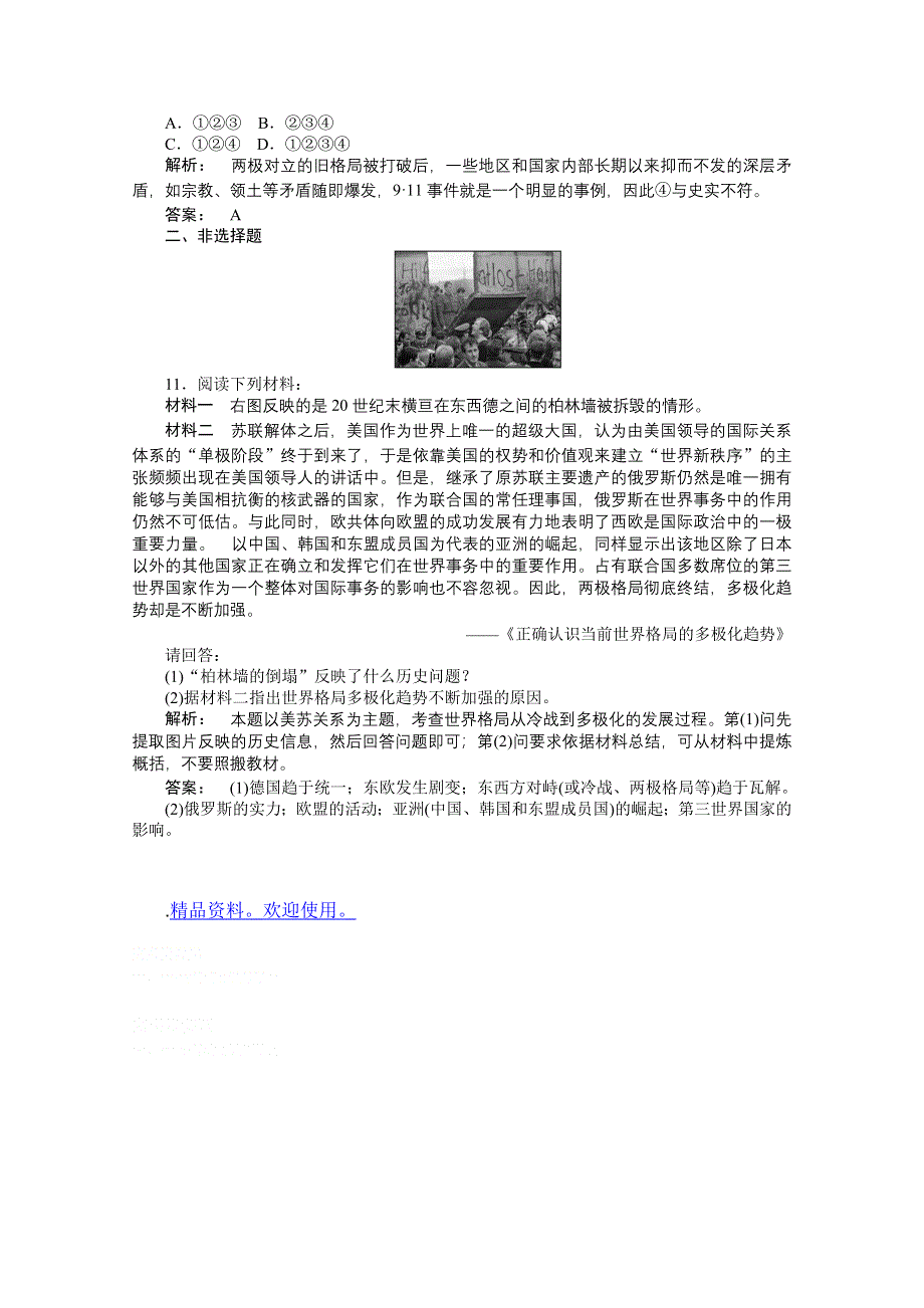 2012新课标同步导学高一历史练习：9.3（人民版必修1）.doc_第3页