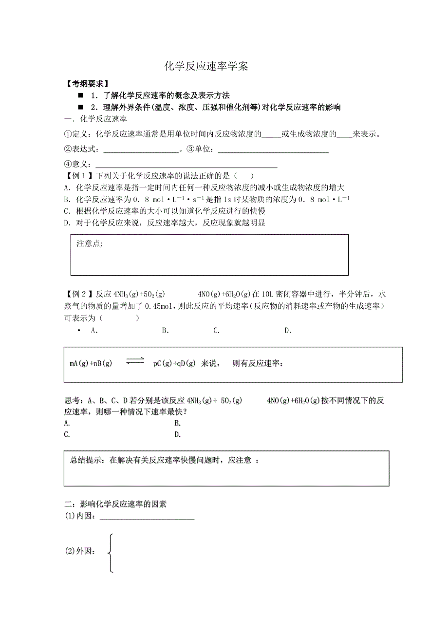 化学：高二化学学案（人教版修修4）：2.doc_第1页