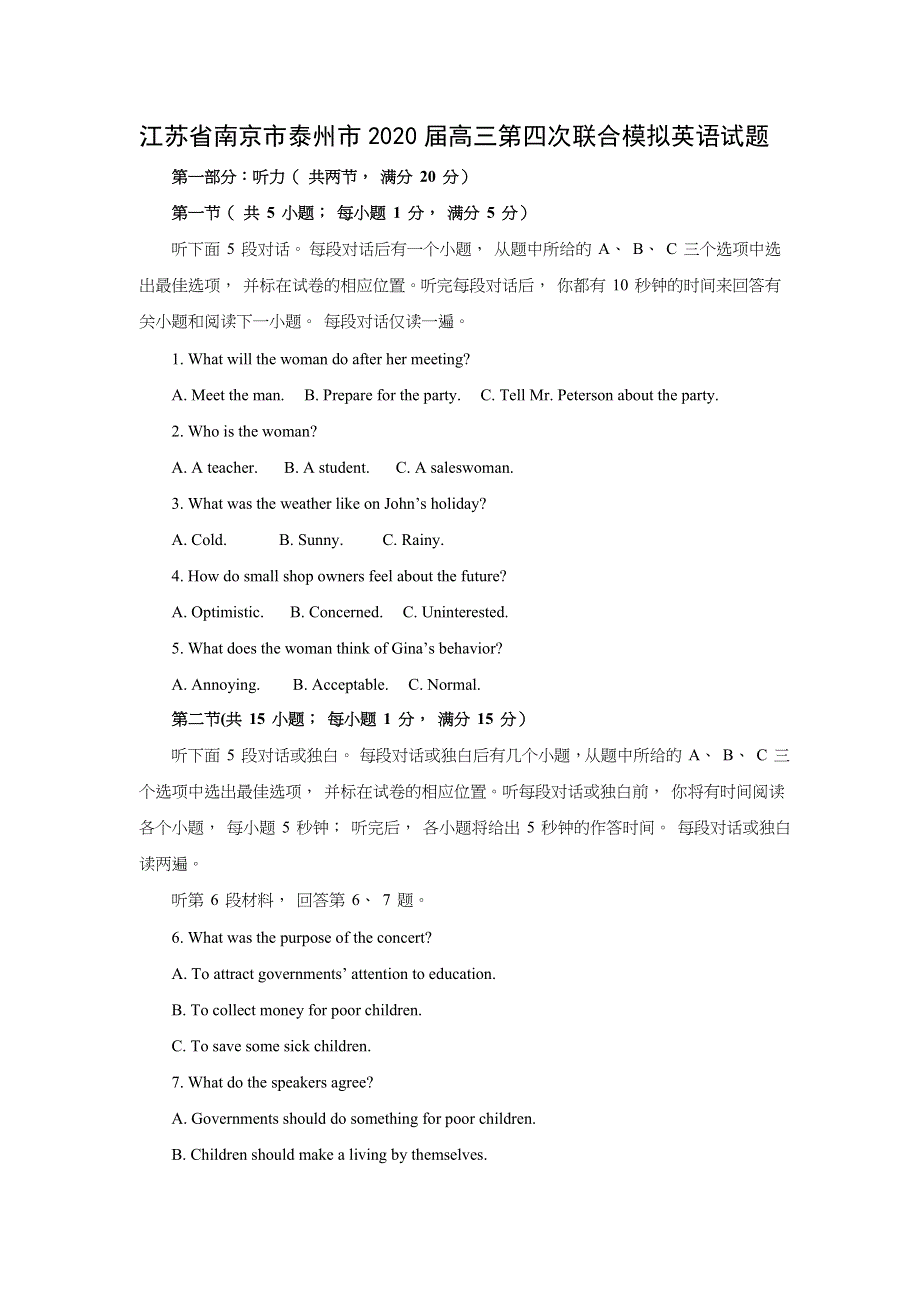 江苏省南京市泰州市2020届高三下学期第四次联合模拟英语试题 WORD版含解析.docx_第1页