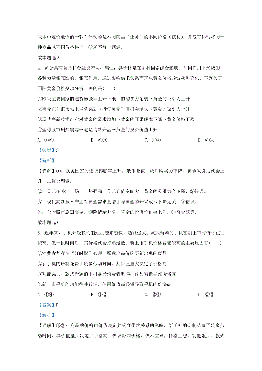 北京市北京师范大学鄂尔多斯附属学校2020-2021学年高一政治上学期期中试题（含解析）.doc_第3页