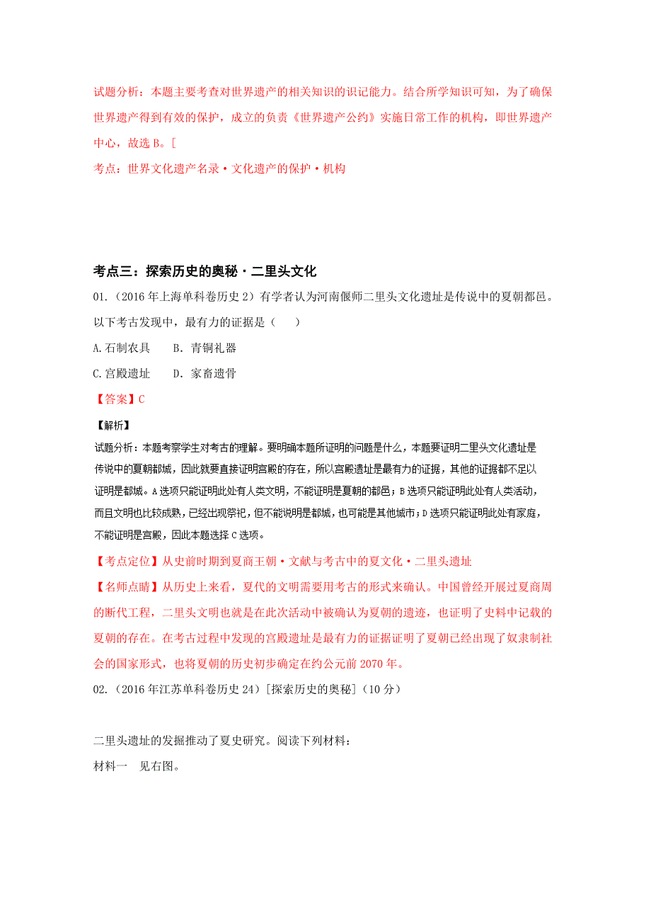 2016年高考 联考模拟历史试题分项版解析—— 专题18 史学常识方法理论-（解析版） WORD版含解析.doc_第3页