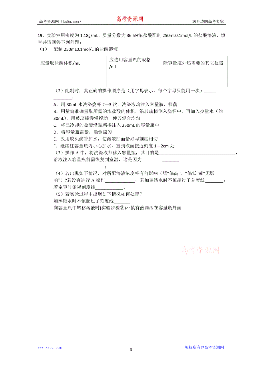 化学：高一化学学案设计（人教版必修1）：第一章 从实验学化学单元测试题.doc_第3页