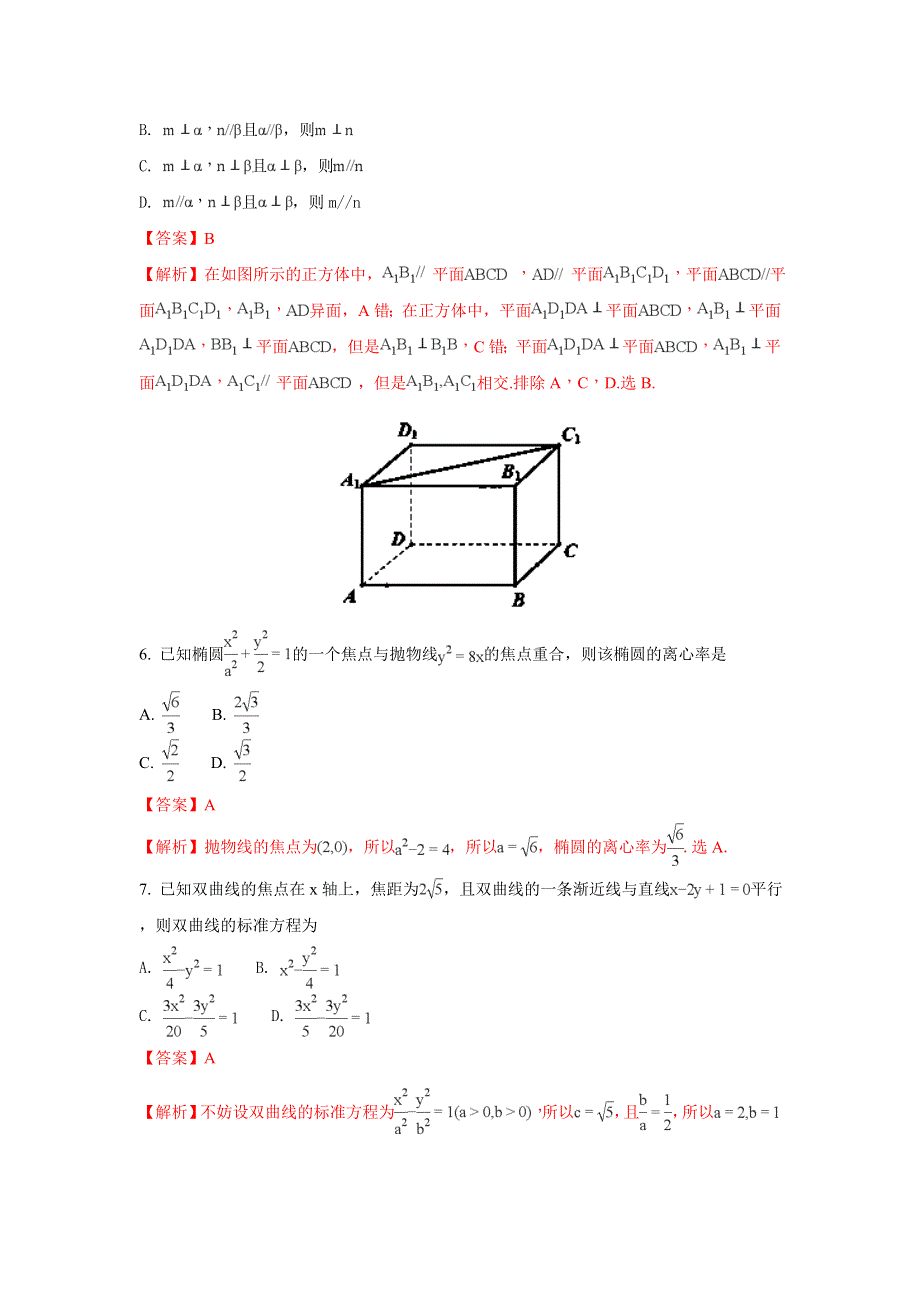 北京市北京师范大学附属中学2017-2018学年高二上学期期中考试数学（理）试题 WORD版含解析.doc_第2页