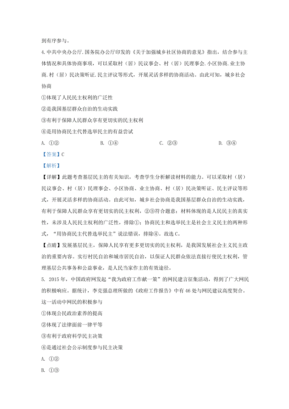 北京市北京师范大学鄂尔多斯附属学校高中部 2020-2021学年高二政治上学期开学试题（含解析）.doc_第3页