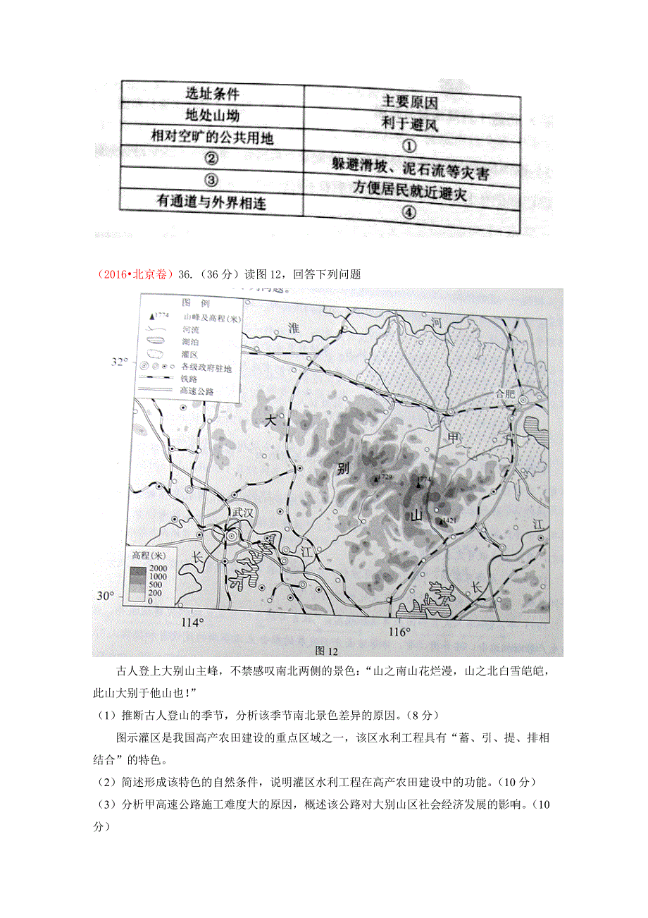 2016年高考 联考模拟地理试题分项版解析专题13 以中国区域为背景综合题（原卷版） WORD版缺答案.doc_第2页