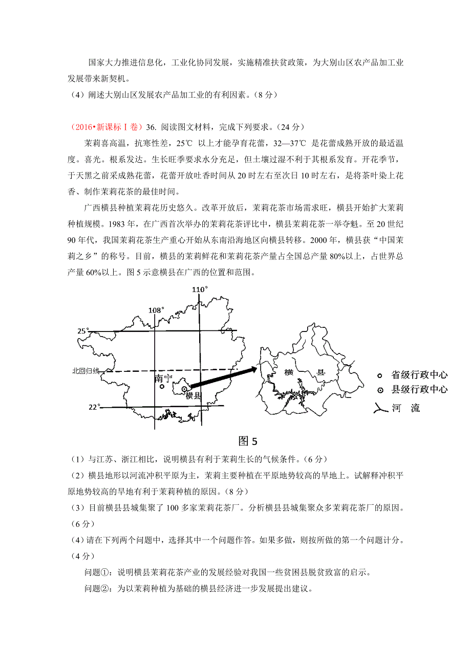 2016年高考 联考模拟地理试题分项版解析专题13 以中国区域为背景综合题（原卷版） WORD版缺答案.doc_第3页