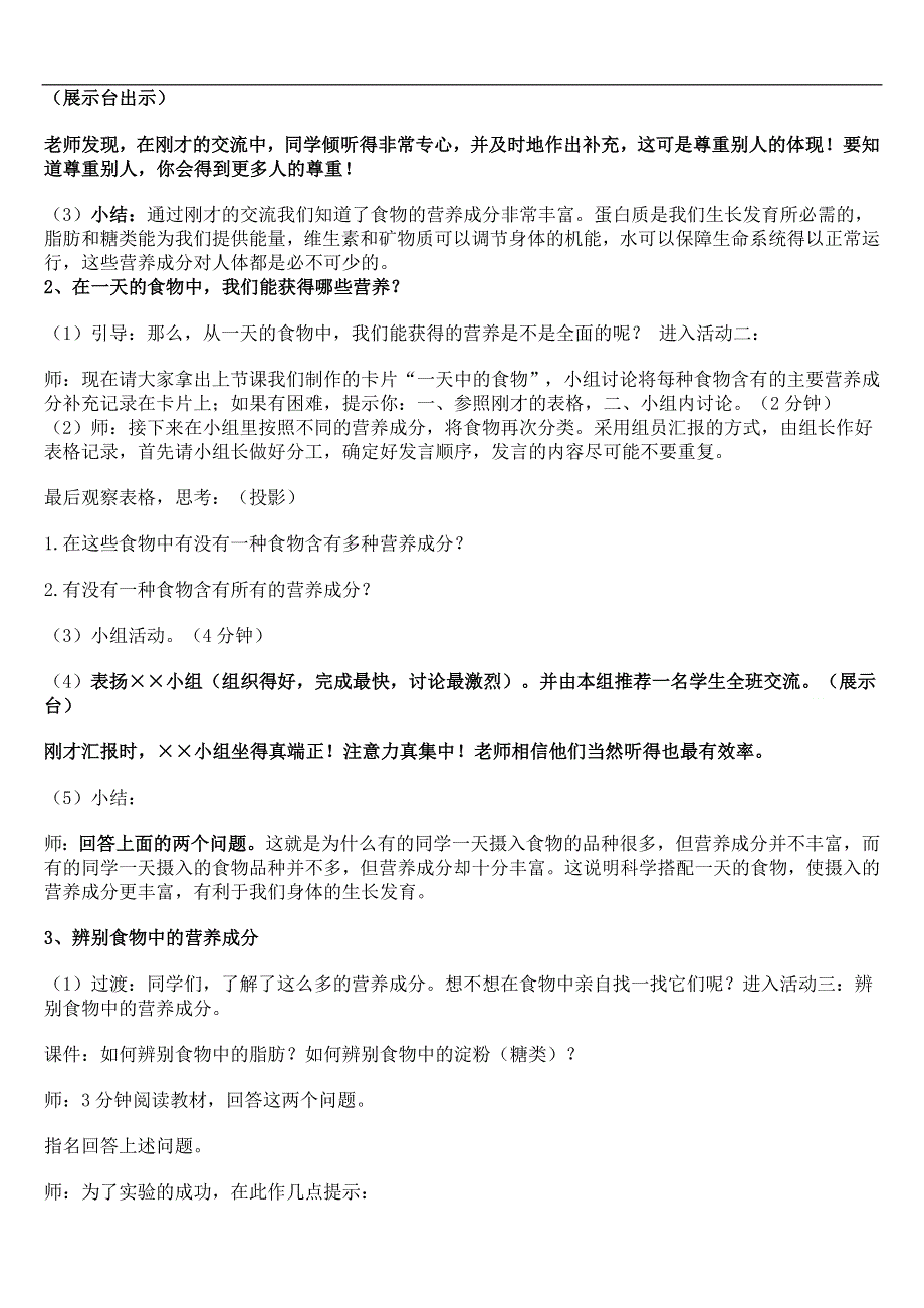 教科小学科学四下《3.2.食物中的营养》word教案(3).doc_第2页