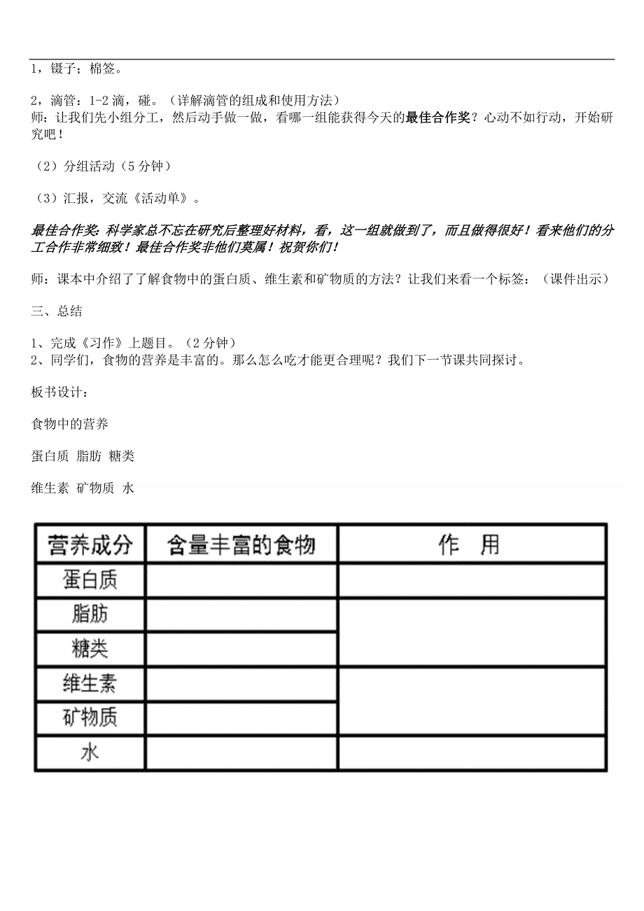 教科小学科学四下《3.2.食物中的营养》word教案(3).doc_第3页