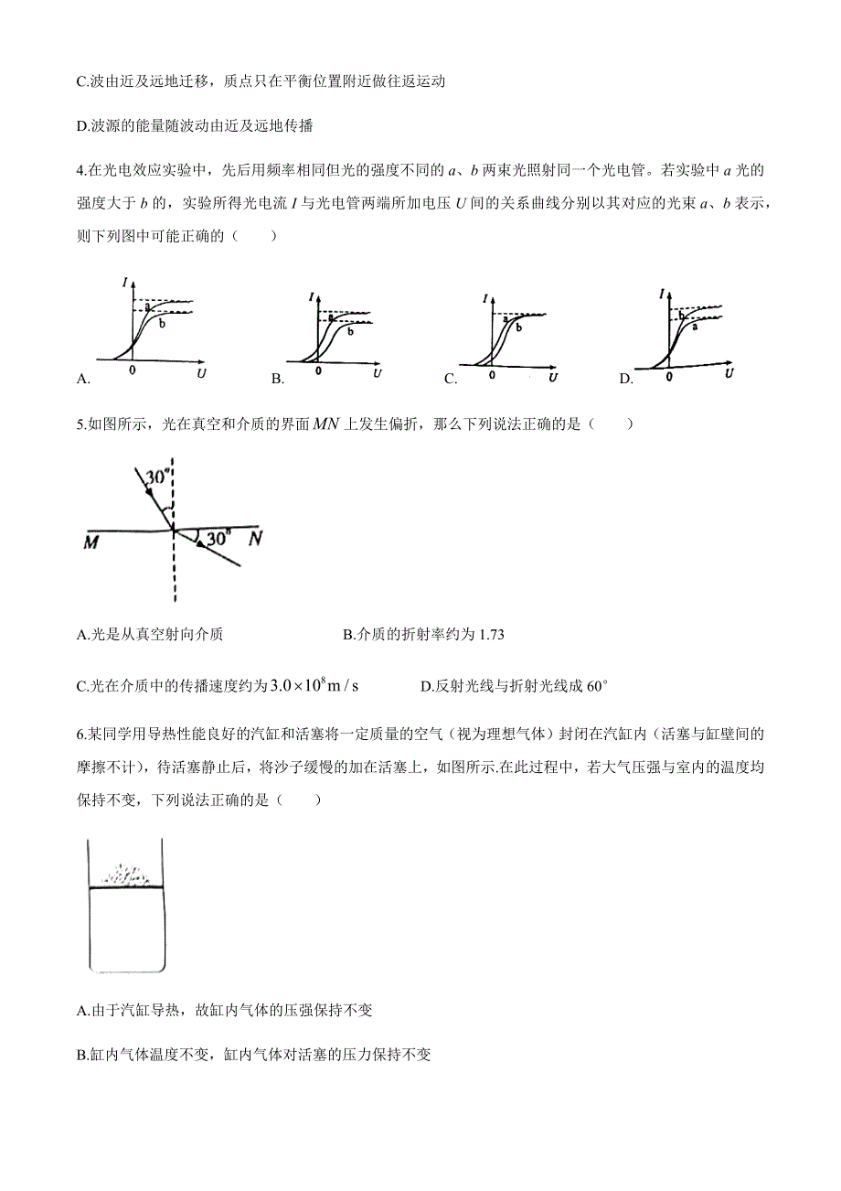 江苏省南京市江宁区2019-2020学年高二下学期期末调研物理试卷 WORD版含答案.docx_第2页