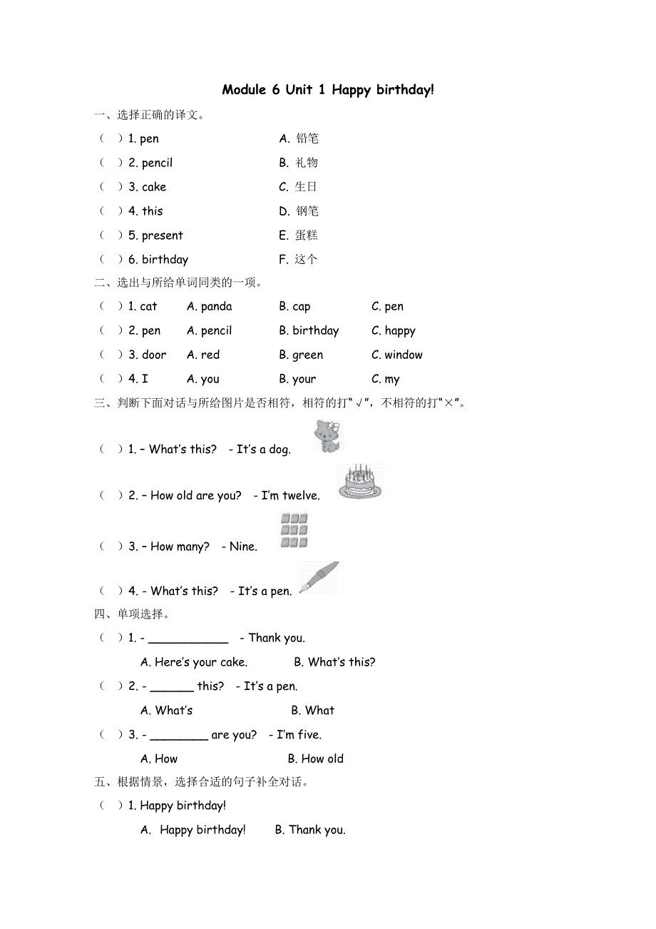 2021年外研版三年级上册Module6 Unit1练习题及答案.doc_第1页