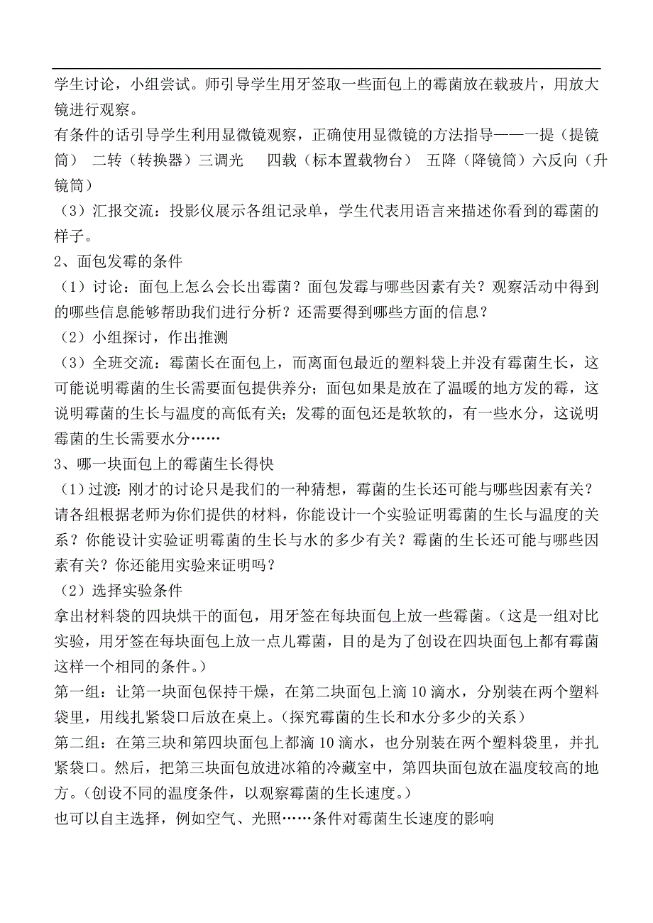 教科小学科学四下《3.5.面包发霉了》word教案(4).doc_第2页