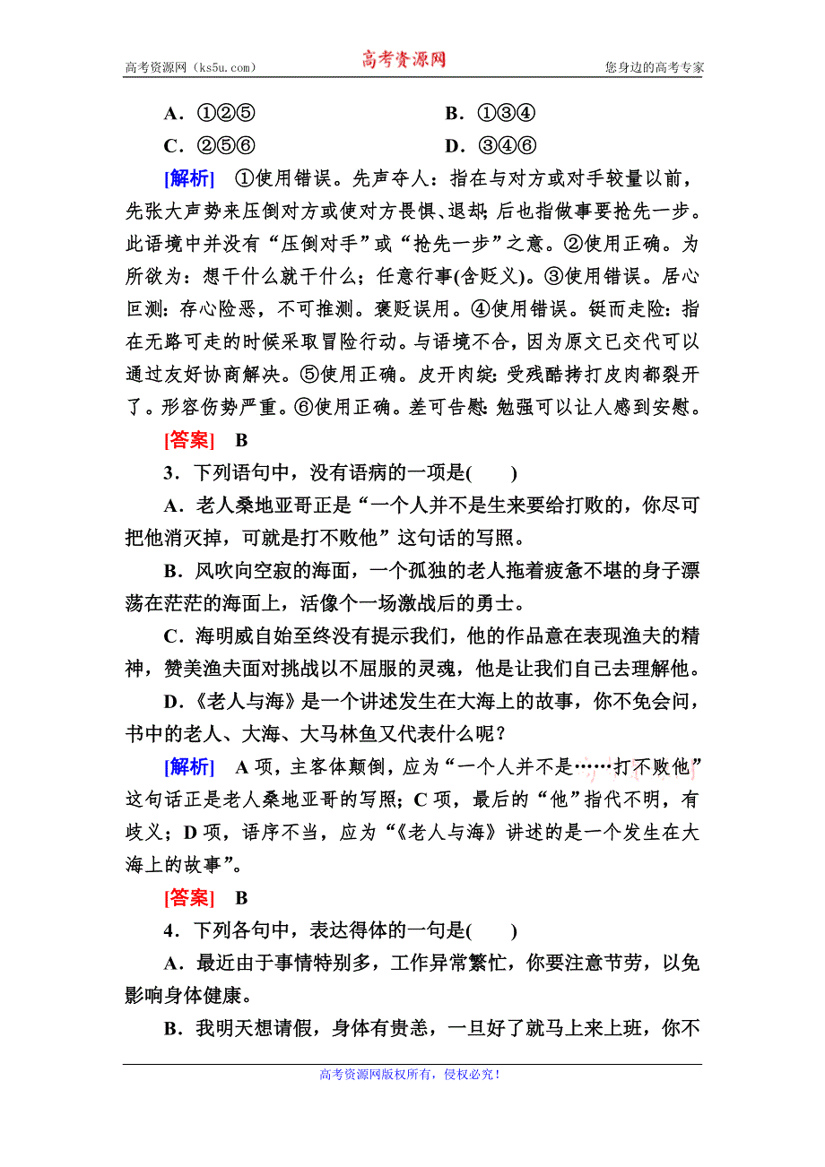 2019-2020学年人教版语文必修三课后作业3　老人与海 WORD版含解析.doc_第2页