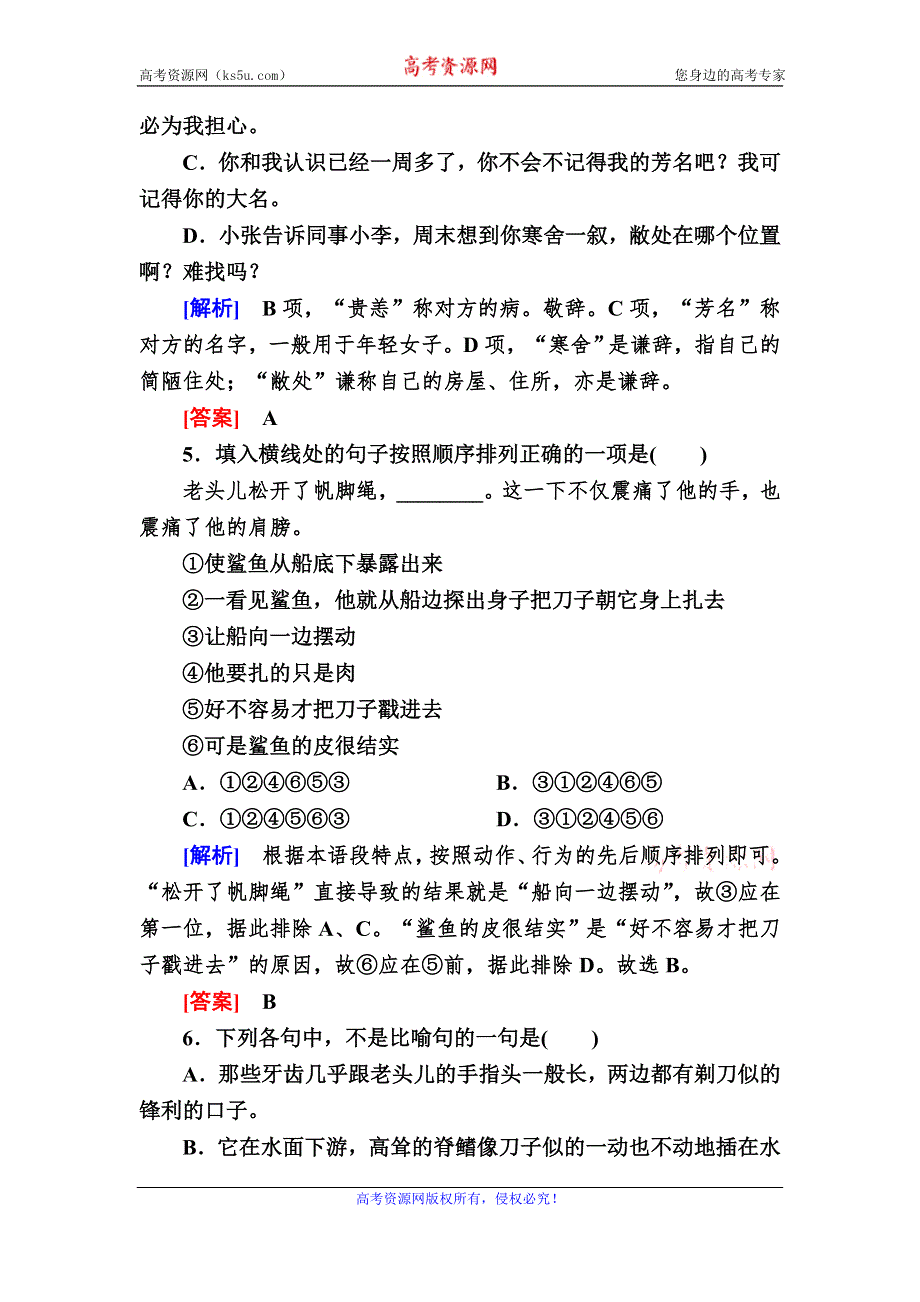 2019-2020学年人教版语文必修三课后作业3　老人与海 WORD版含解析.doc_第3页