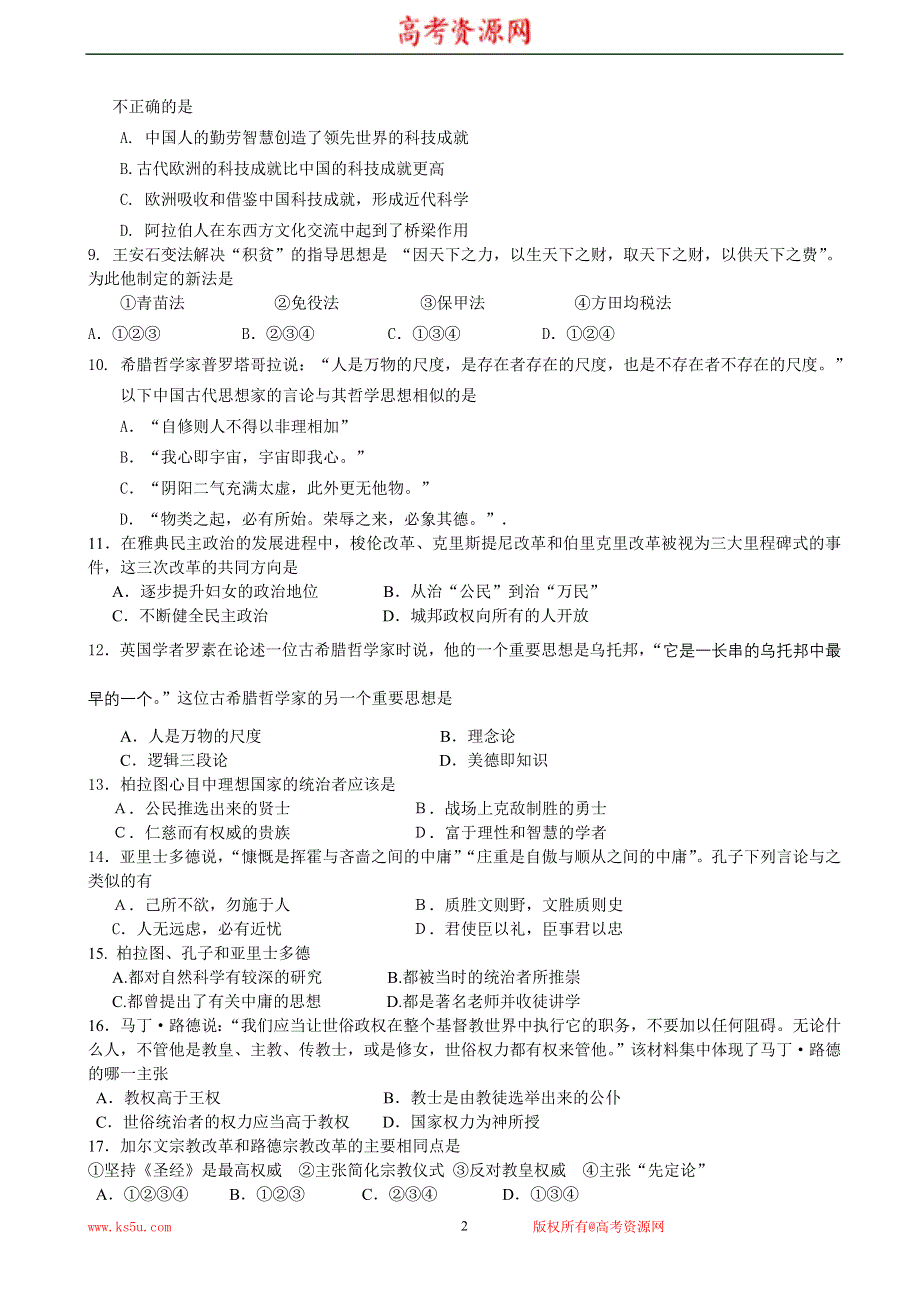 北京市北信附中2014届高三上学期入学考试历史试题 WORD版含答案.doc_第2页